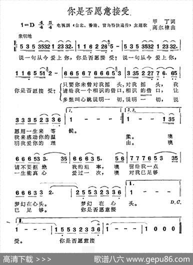 你是否愿意接受（电视剧《台北、香港、青岛特快递传》主题曲） - 甲丁|高尔棣