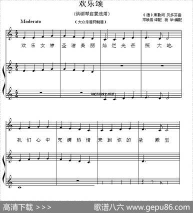 欢乐颂（钢琴启蒙小曲·30）|贝多芬曲、杨华编配