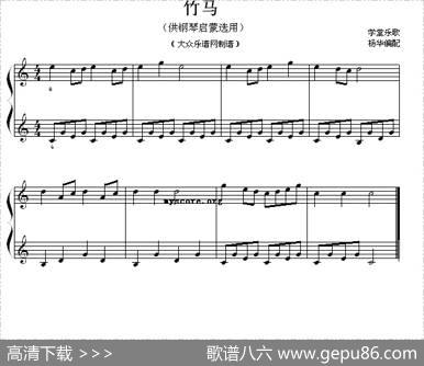 竹马（钢琴启蒙小曲·31）|学堂乐歌、杨华编配