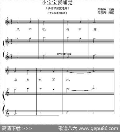 小宝宝要睡觉（钢琴启蒙小曲·32）|刘明将词曲、范书英编配