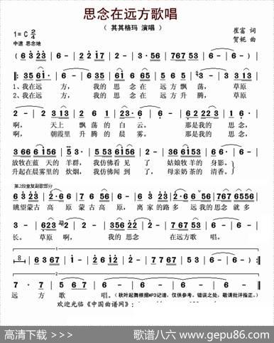 思念在远方歌唱 - 崔富|贺妮