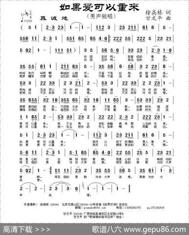 如果爱可以重来 - 徐高栋|甘文平