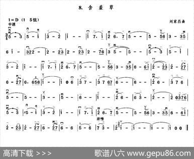 含羞草|刘家昌