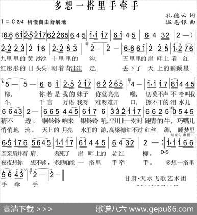 多想一搭里手牵手（孔德云词温恩银曲） - 孔德云|温恩银
