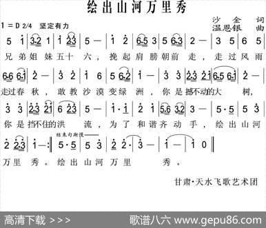 绘出山河万里绣 - 沙金|温恩银