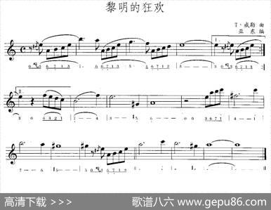黎明的狂欢|T`威勒曲、亚东编曲