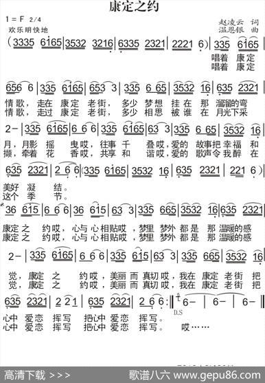 康定之约（赵凌云词温恩银曲） - 赵凌云|温恩银