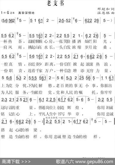 老支书（邓超和词温恩银曲） - 邓超和|温恩银