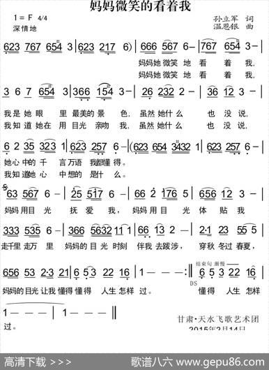 妈妈微笑地看着我 - 孙立军|温恩银