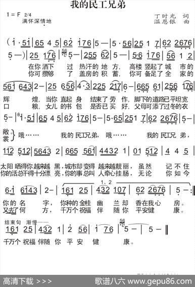 我的农民工兄弟（丁时光词温恩银曲） - 丁时光|温恩银