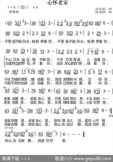 心怀老家（应忆航词温恩银曲） - 应忆航|温恩银