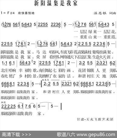 新阳温集是我家 - 温恩银|温恩银