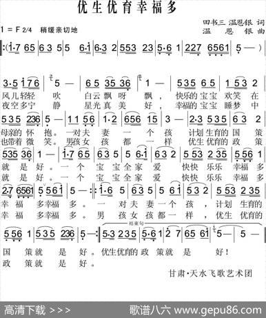 优生优育幸福多 - 田书山温恩银|温恩银