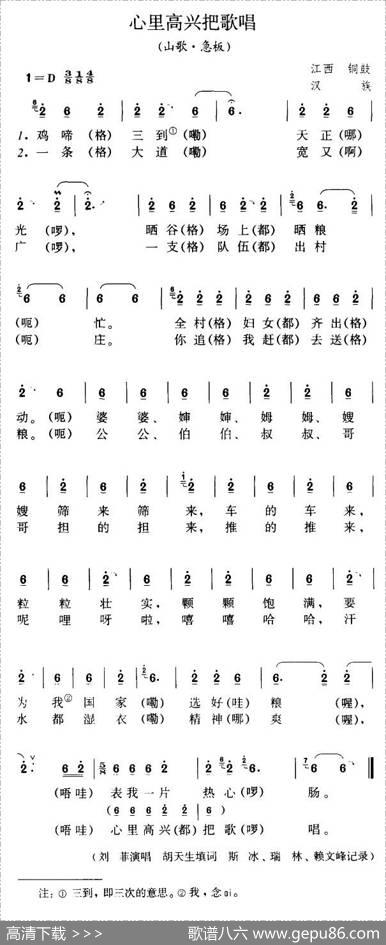 心里高兴把歌唱
