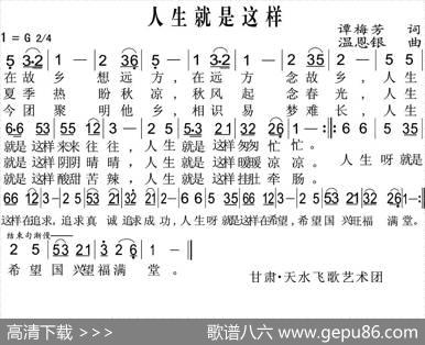 人生就是这样（谭梅芳词温恩银曲） - 谭梅芳|温恩银