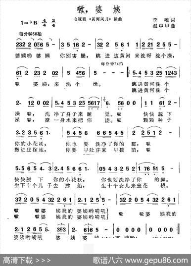 欧，婆姨（电视剧《黄河风月》插曲） - 李唯|温中甲