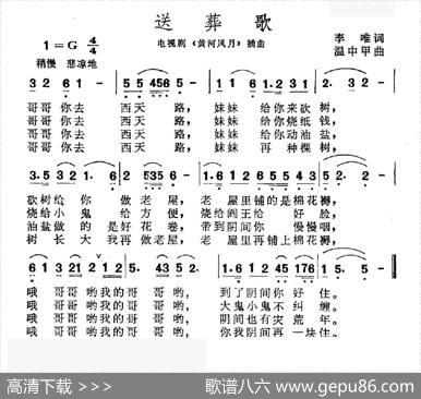 送葬歌（电视剧《黄河风月》插曲） - 李唯|温中甲