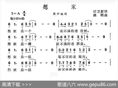 想家（任卫新词姚明曲） - 任卫新|姚明