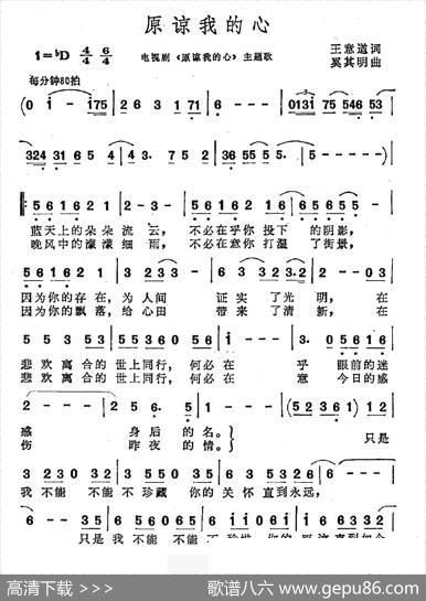 原谅我的心（电视剧《原谅我的心》主题曲） - 王意遒|奚其明