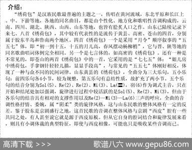 绣荷包（山东黄县民歌）