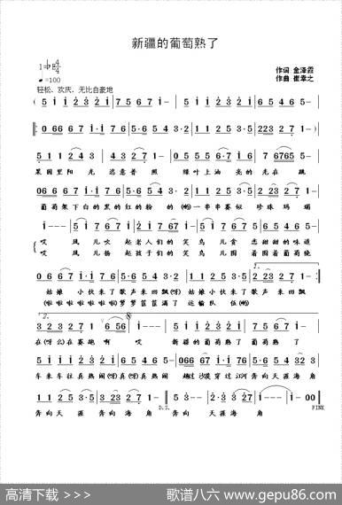 新疆的葡萄熟了（金泽霞词崔幸之曲） - 金泽霞|崔幸之