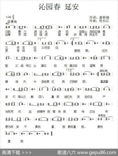 沁园春延安 - 姜铁楠|杜长江
