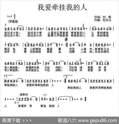 我爱牵挂我的人 - 刘明