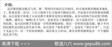 绣荷包（春风摆动杨柳梢、山东苍山民歌）
