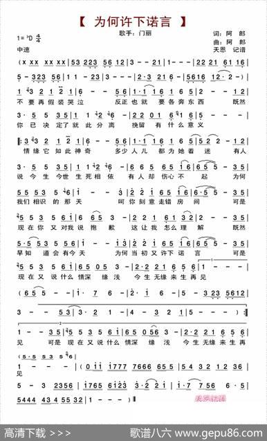 为何许下诺言 - 阿郎|阿郎