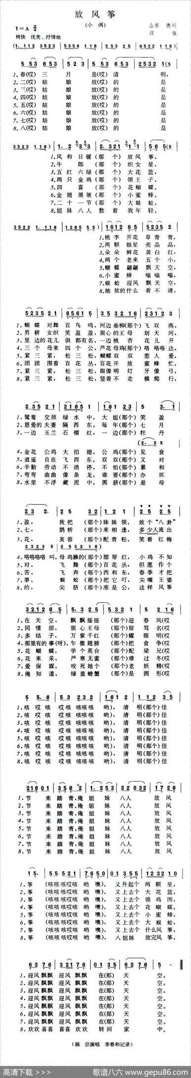 放风筝（山东德州民歌）