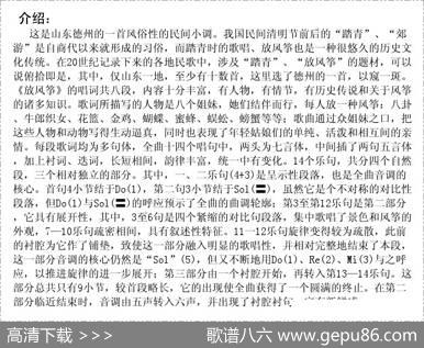 放风筝（山东德州民歌）
