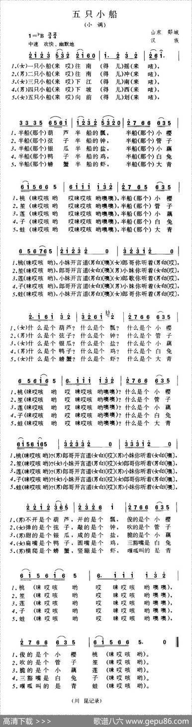 五只小船（山东民歌）|山东民歌