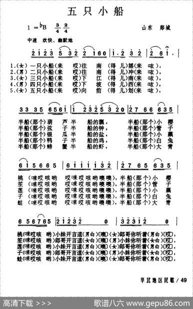 五只小船（山东民歌）|山东民歌