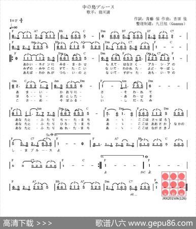 [日]中之岛的布鲁斯（中の島ブルース） - [日]斉藤保|[日]吉田佐