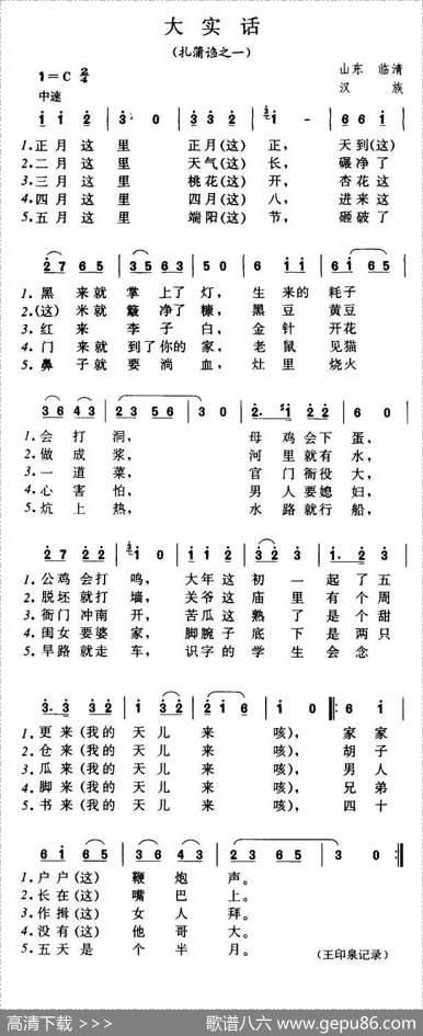 大实话（扎蒲诌之一）