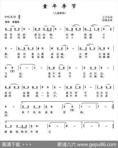 童年季节 - 王子伦|谷继业