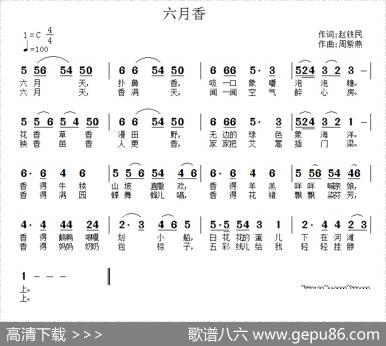 六月香 - 赵铁民|周紫燕