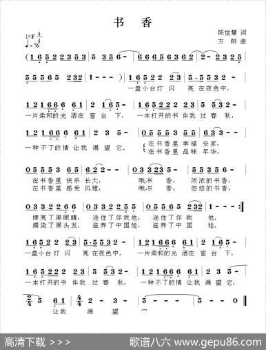 书香（陈世慧词方翔曲） - 陈世慧|方翔