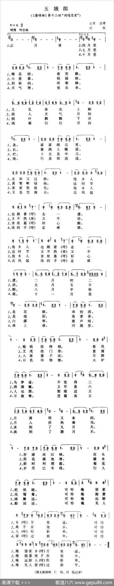 玉娥郎（《磨难曲》第十二回“闲唱思家”）