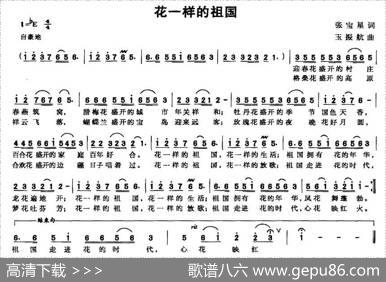 花一样的祖国 - 张宝星|玉振航