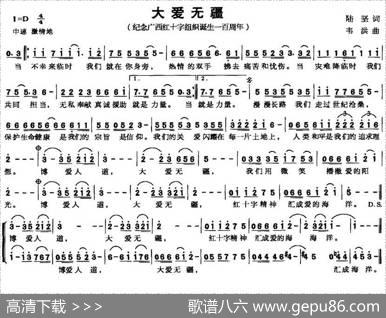 大爱无疆（纪念广西红十字组织诞生100周年） - 陆坚|韦洪