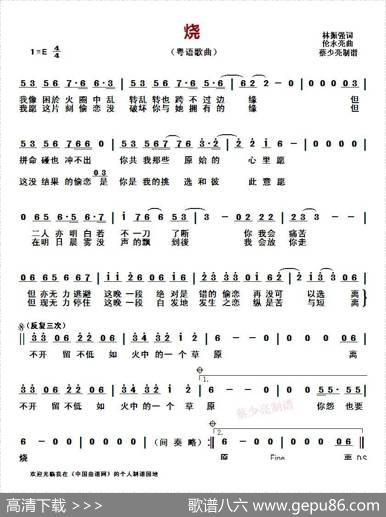 烧（粤语歌曲） - 林振强|伦永亮