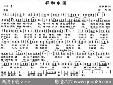 祥和中国（刘梦侠词亦知曲） - 刘梦侠|亦知