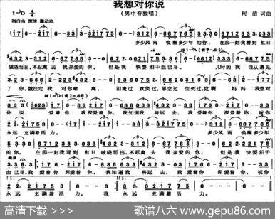 我想对你说（何苗词何苗曲） - 何苗|何苗