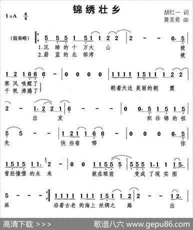 锦绣壮乡 - 胡红一|黄圣君