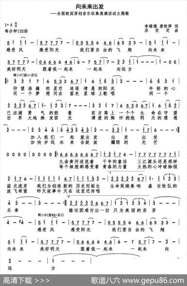 向未来出发（李维福唐秋萍词巫定定曲） - 李维福唐秋萍|巫定定