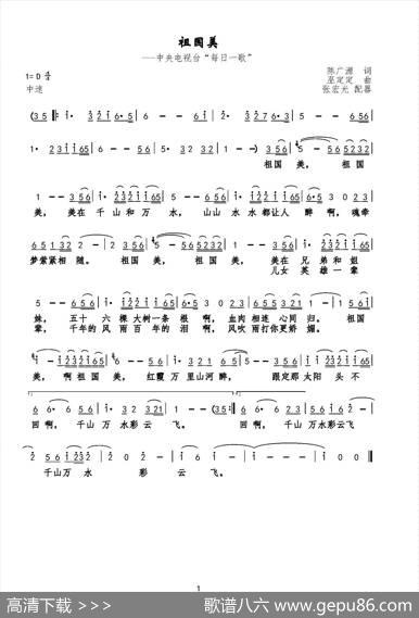 祖国美（陈广源词巫定定曲） - 陈广源|巫定定