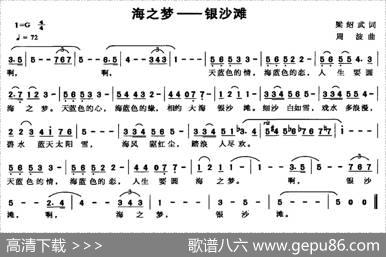 海之梦——银沙滩 - 梁邵武|周波