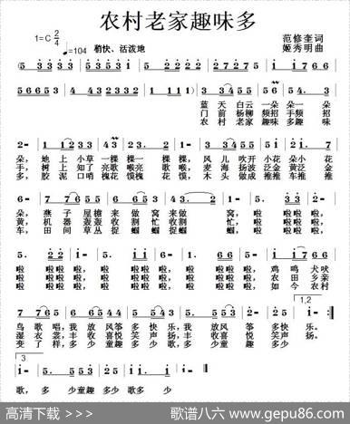 农村老家趣味多 - 范修奎|姬秀明