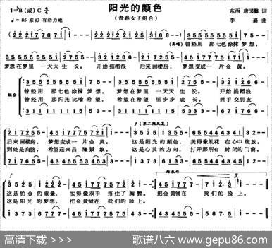 阳光的颜色（青春女子组合）